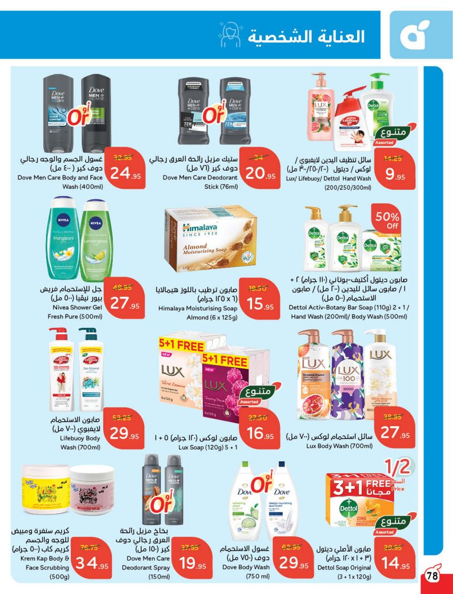 panda offers from 5mar to 11mar 2025 عروض بنده من 5 مارس حتى 11 مارس 2025 صفحة رقم 79